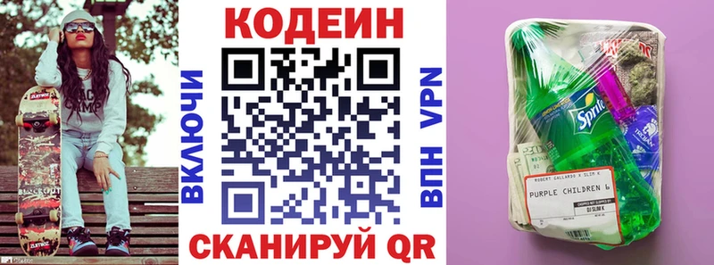 Купить  Константиновск  Кодеиновый сироп Lean Purple Drank 